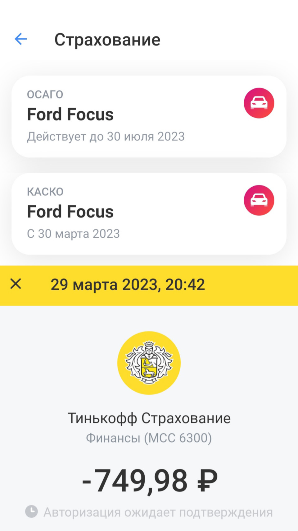 Каско на Ford Focus