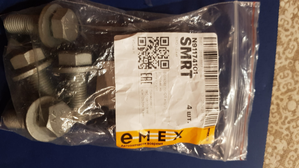 Болты растяжки N91174101 (6 шт.); N91174201 (2 шт.) — Audi A6 (C7). Запчасти на фото: N91174101, N91174201