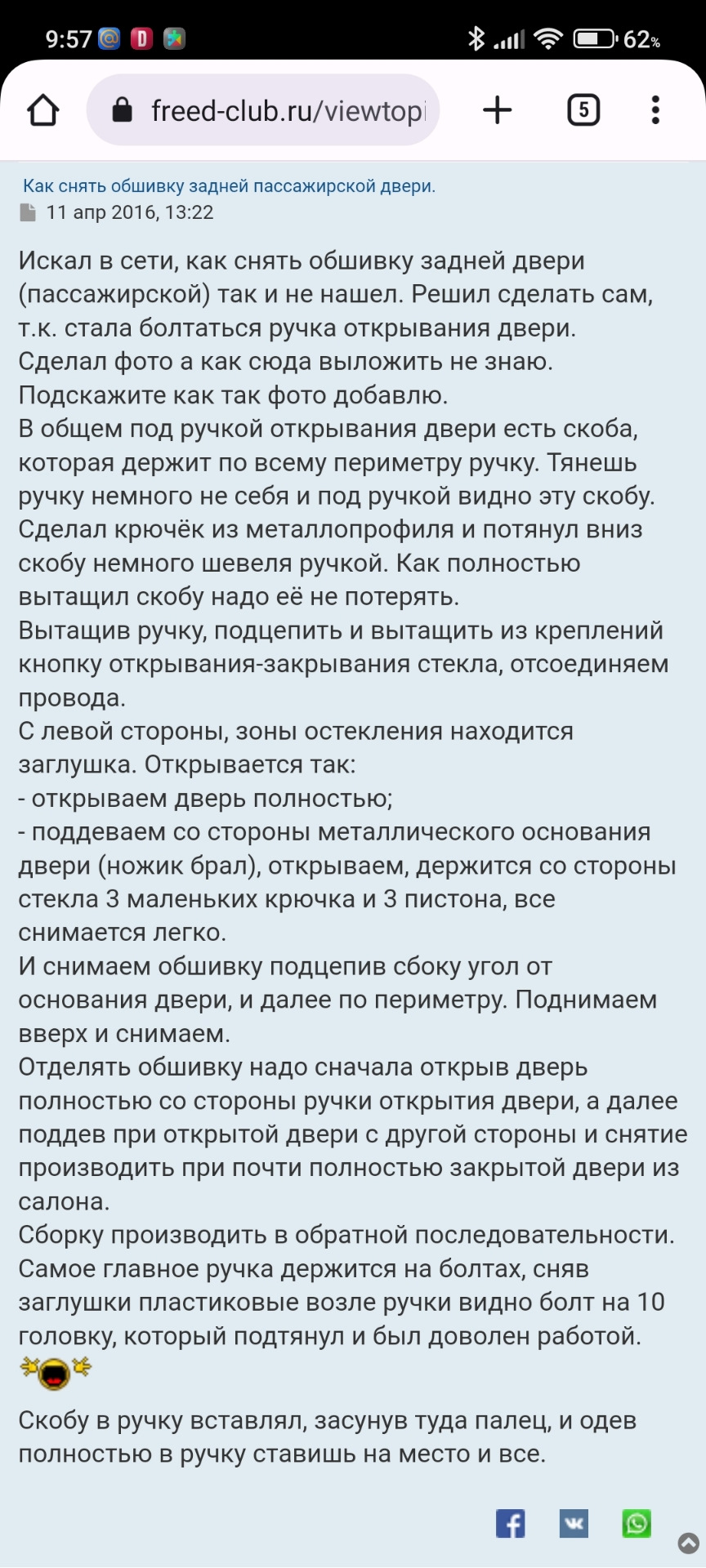 Шумоизоляция задних сдвижных дверей. — Honda Freed (1G), 1,5 л, 2014 года |  своими руками | DRIVE2