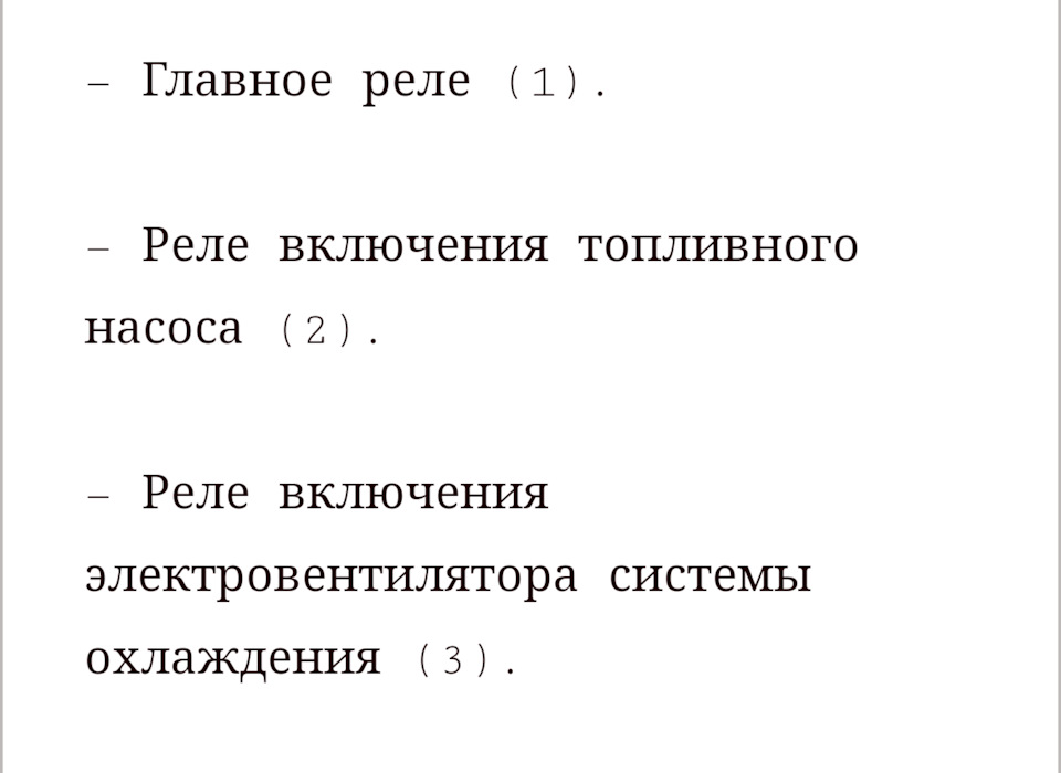 Реле и предохранители бензонасоса, эбу и электровентилятора ваз 2109 ...