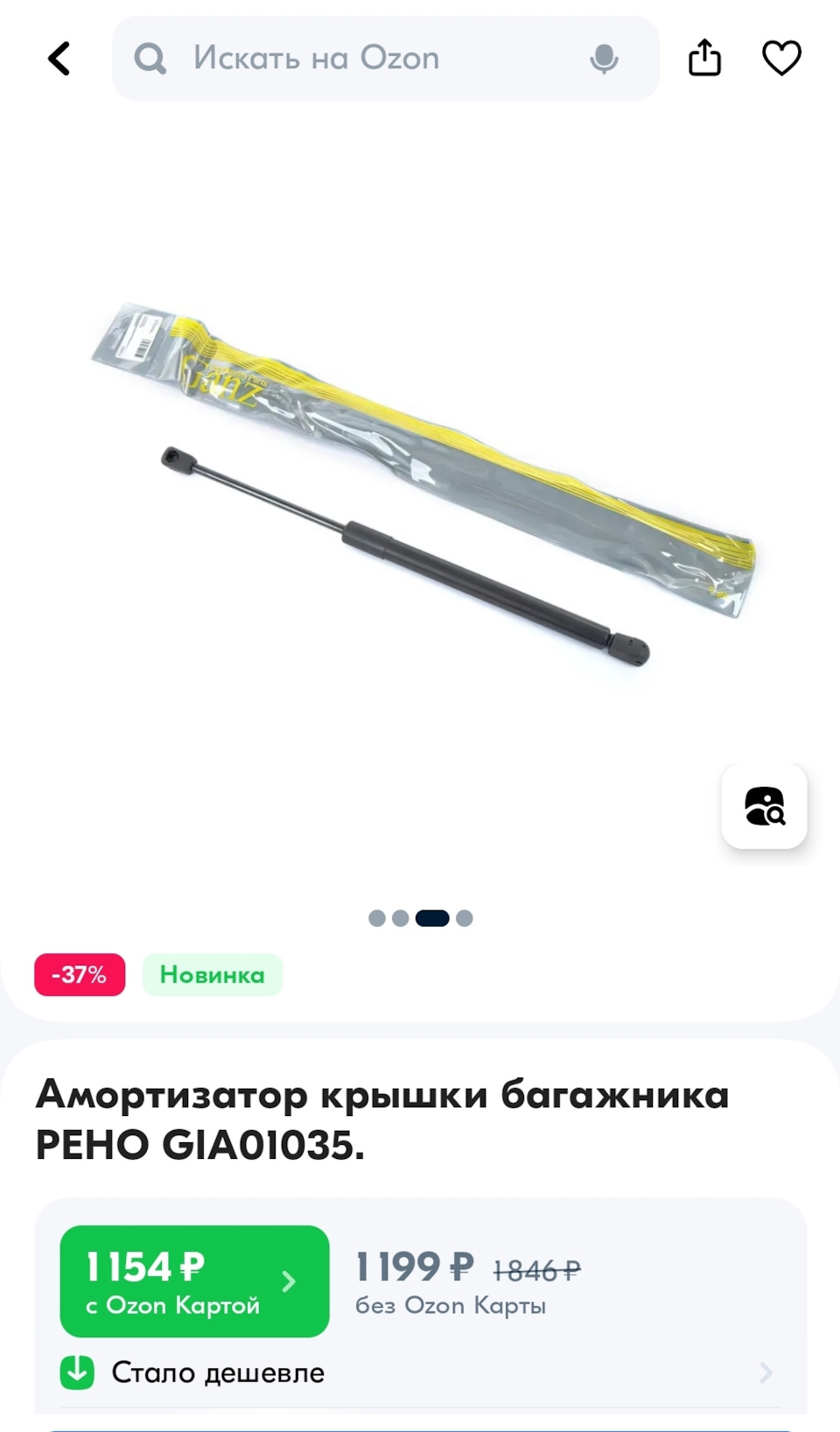 Фото в бортжурнале Renault Duster (1G). Запчасти на фото: GIA01035