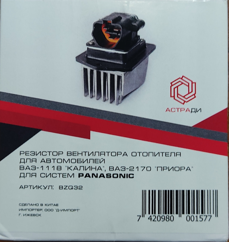 В запас.Резистор вентилятора отопителя. — Lada Приора хэтчбек, 1,6 л ...