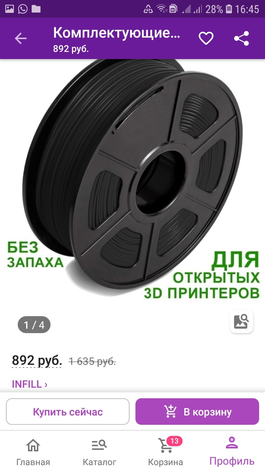 ABS пластик INFILL — Сообщество «3D Печать (сканирование и ...