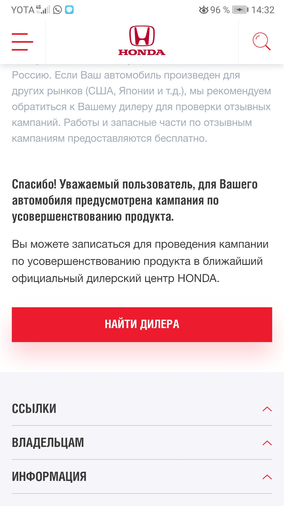 Отзывная компании — Honda Civic 5D (8G), 1,8 л, 2008 года | визит на сервис  | DRIVE2