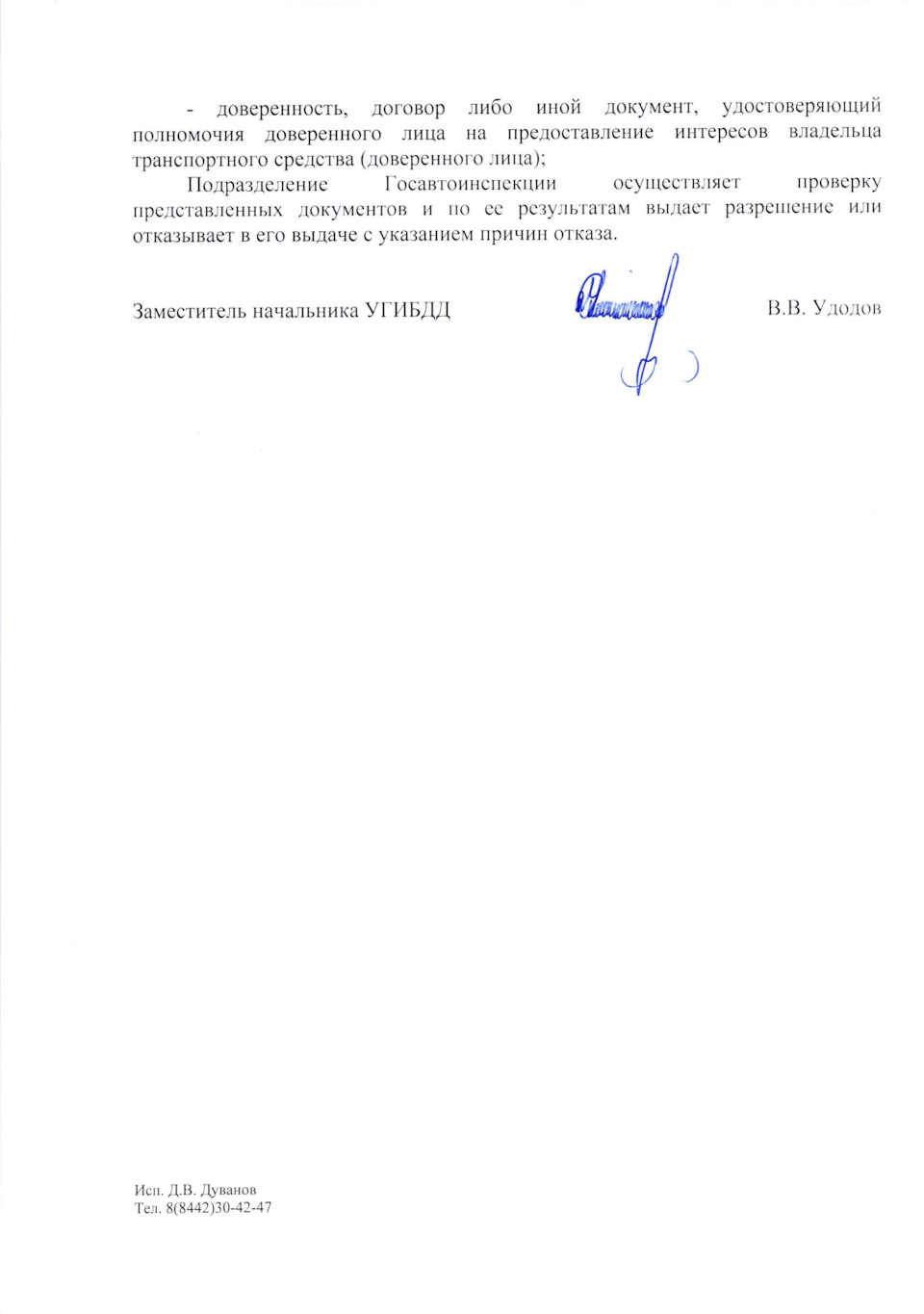 Ответ ГИБДД про фаркоп. — Lada Гранта Лифтбек (2-е поколение), 1,6 л, 2020  года | другое | DRIVE2