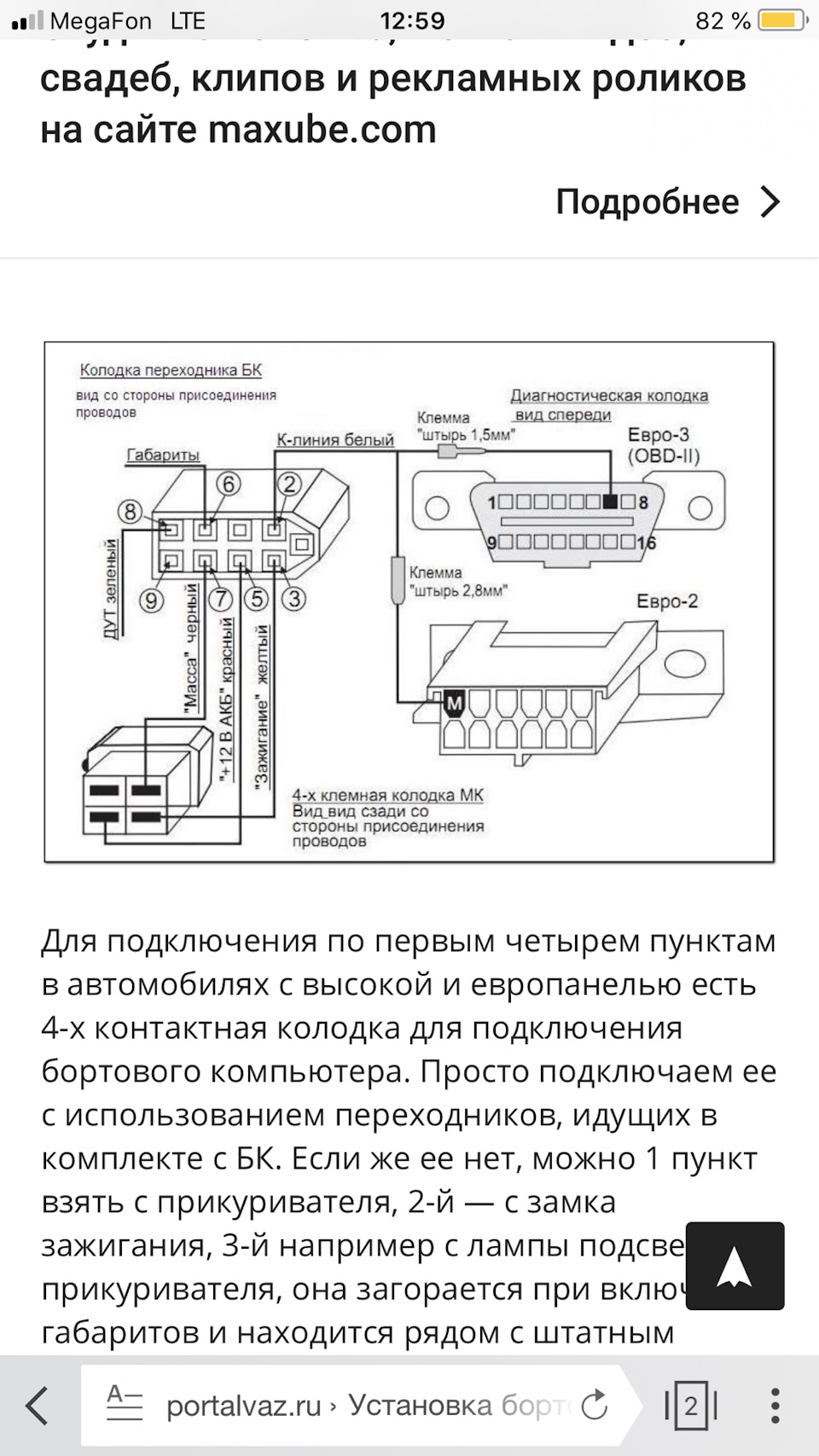 Схема подключения бк 21 орион