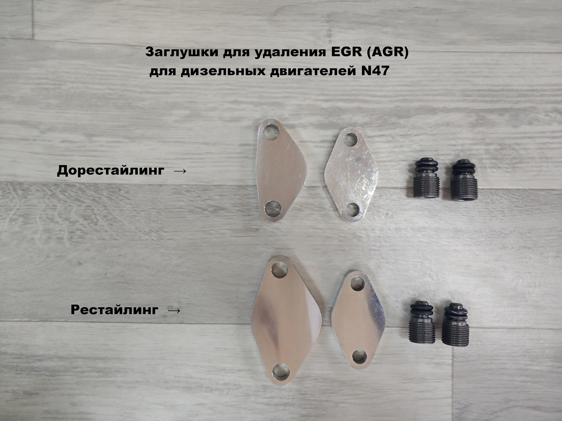 Заглушки для удаления EGR (AGR) для дизельных двигателей N47 — Bersa-Tools  на DRIVE2