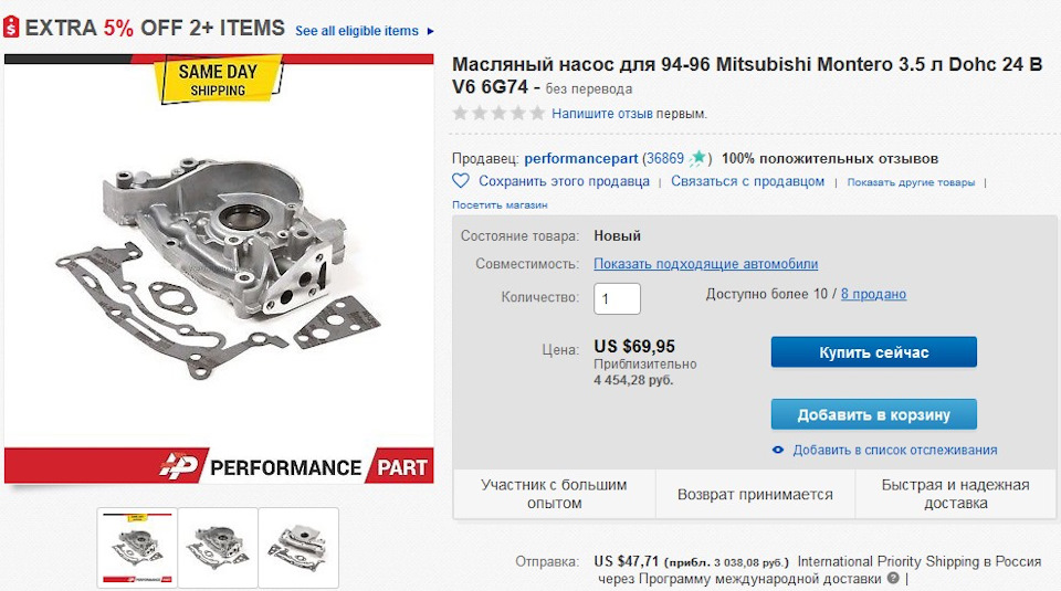 масляный насос — Mitsubishi Pajero (2G). Запчасти на фото: 6G74