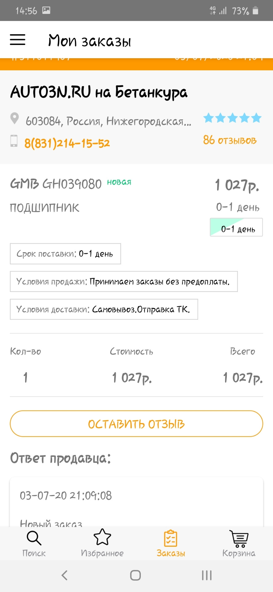 GH039080 Подшипник передней ступицы GMB | Запчасти на DRIVE2