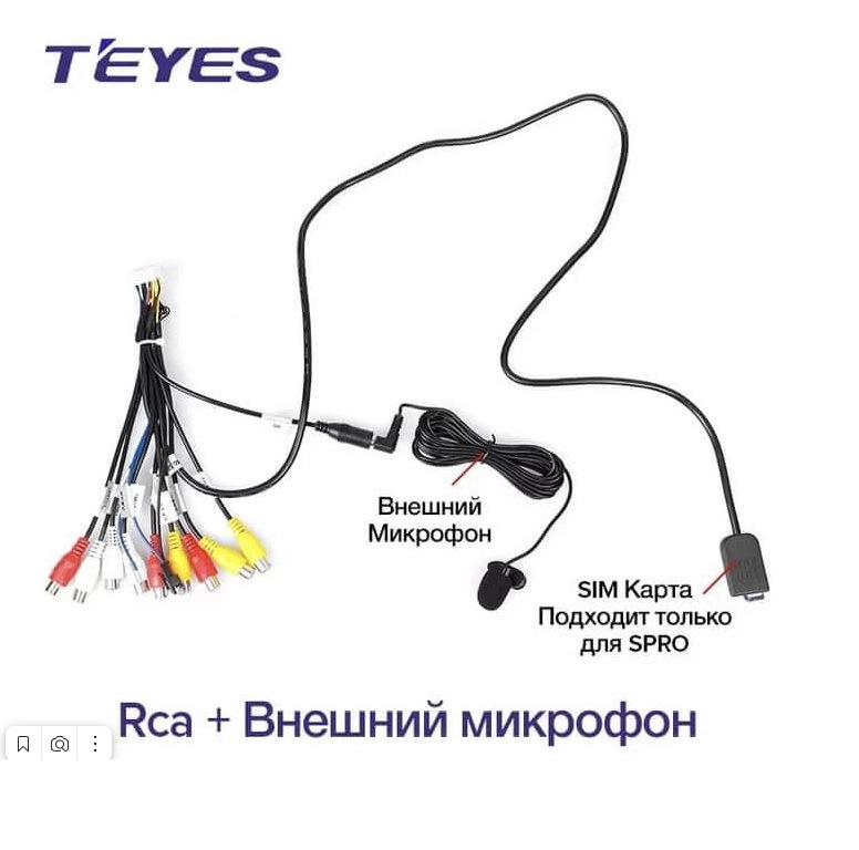 Тиайс голосовое. RCA кабель для магнитолы Teyes cc2. RCA кабель Teyes cc3. Провод RCA для магнитол Teyes cc3. Teyes RCA-cc2 Plus/SPRO Plus.