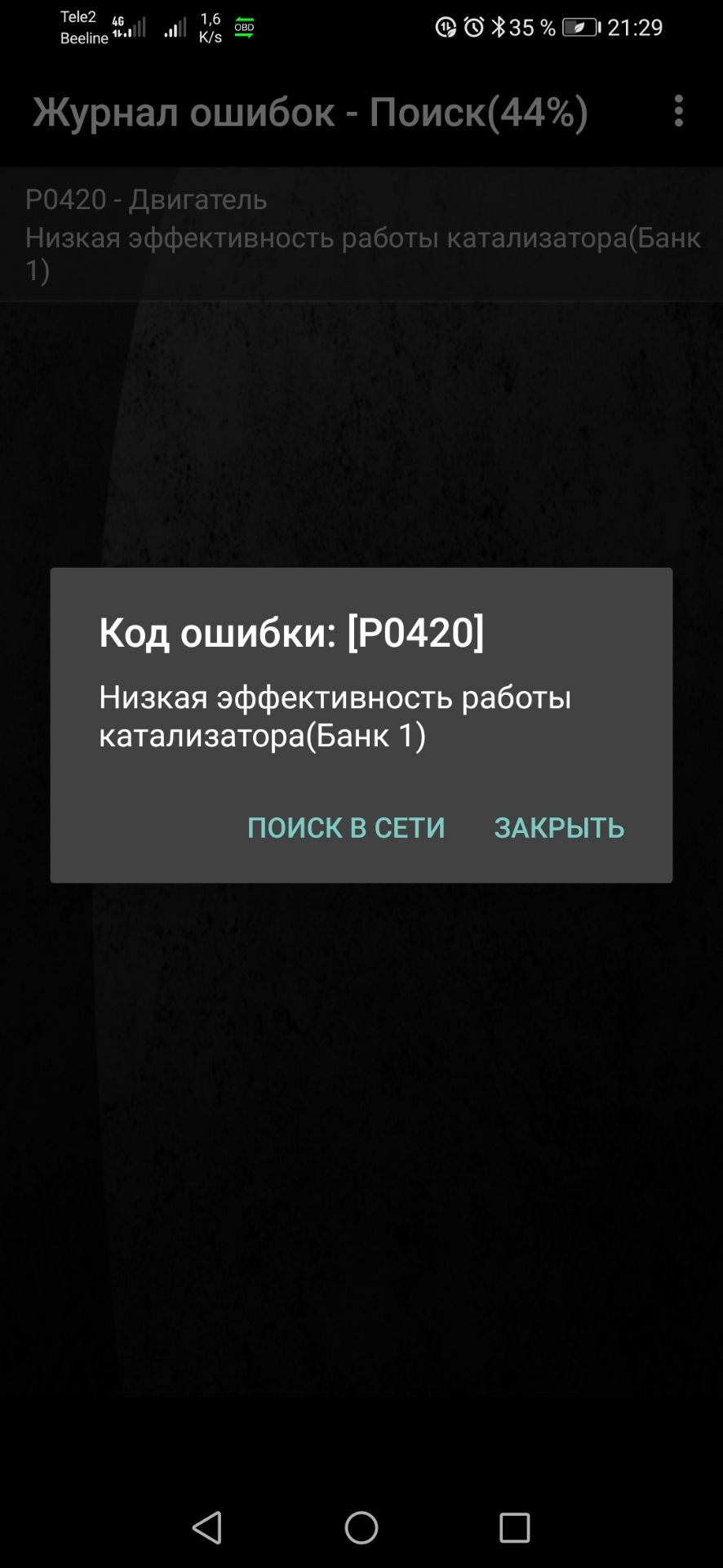 Ошибка катализатора — Ford Maverick II, 2,3 л, 2006 года | наблюдение ...