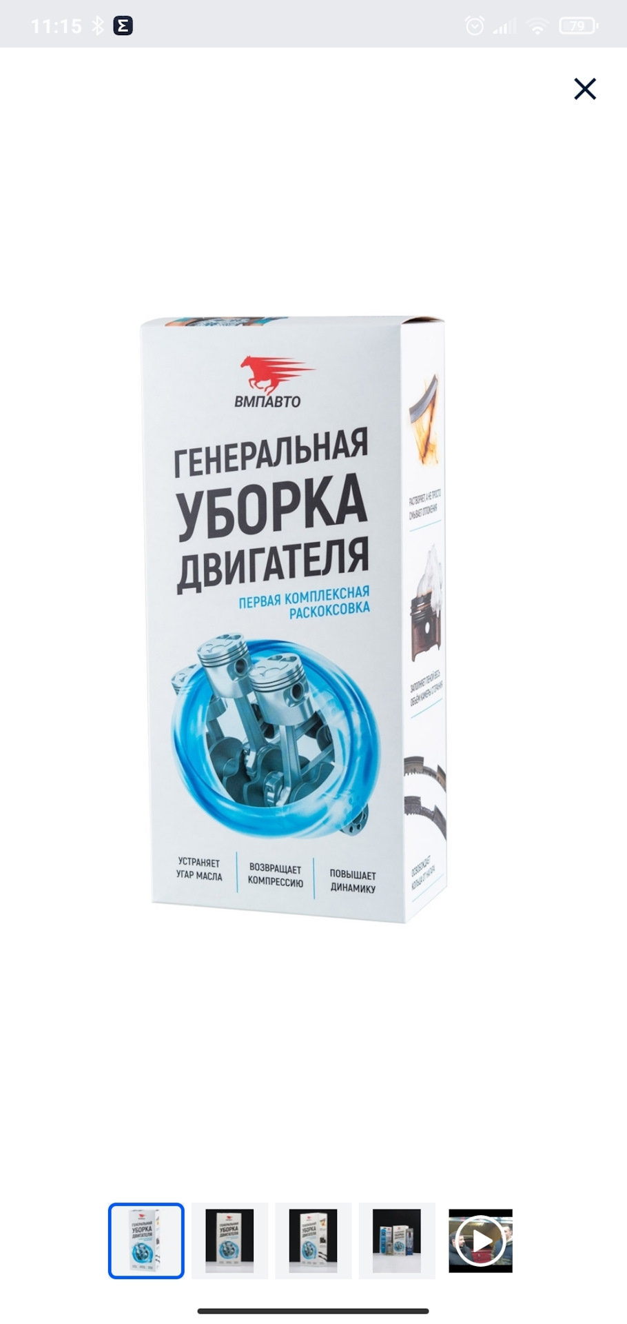 Набор Для Комплексной Раскоксовки Двигателя Вмпавто Купить