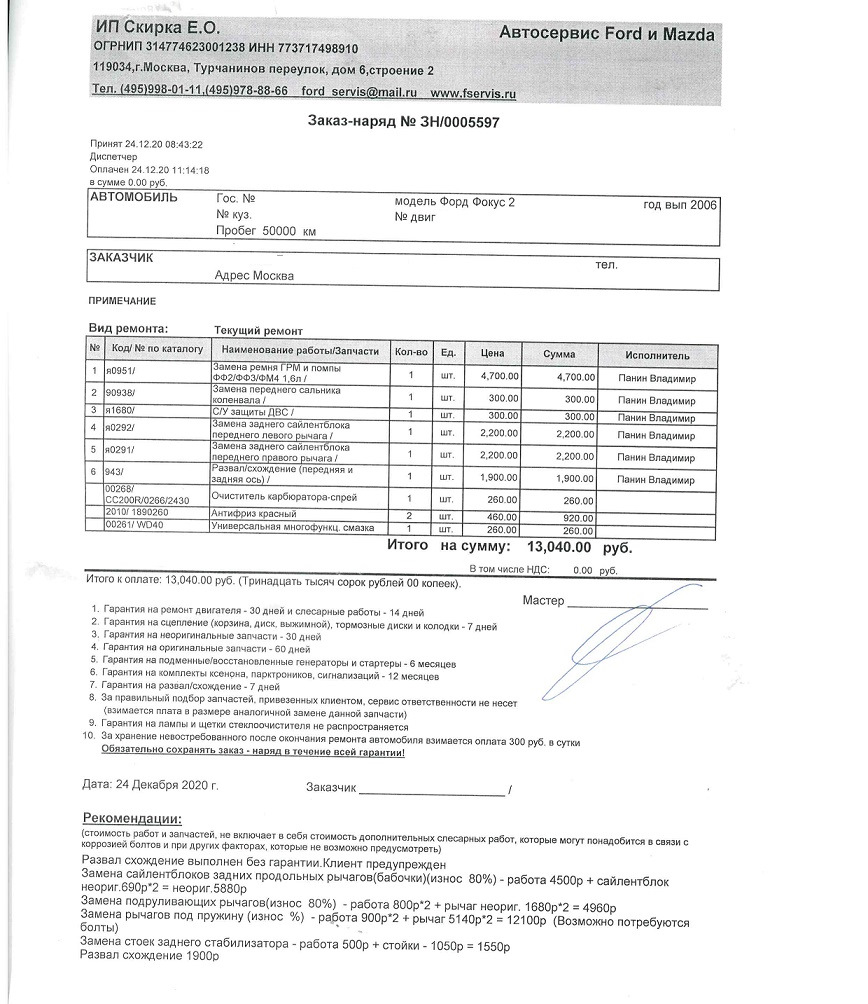 Замена ремня ГРМ + сайленты — Ford Focus II Hatchback, 1,6 л, 2006 года |  визит на сервис | DRIVE2