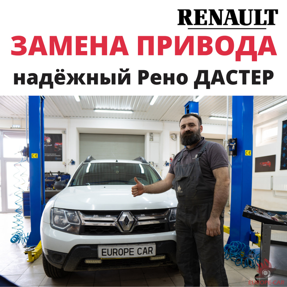 Renault Duster: вибрация при разгоне. Что делать? Заменить привод —  Europe-Car на DRIVE2