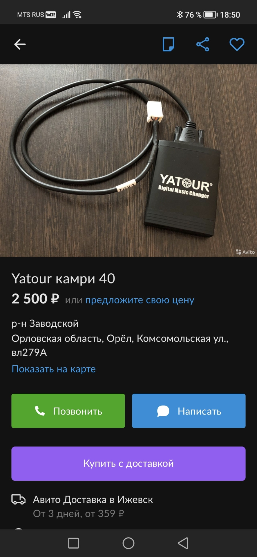 Вопрос по Yatour — Toyota Camry (XV40), 2,4 л, 2009 года | электроника |  DRIVE2