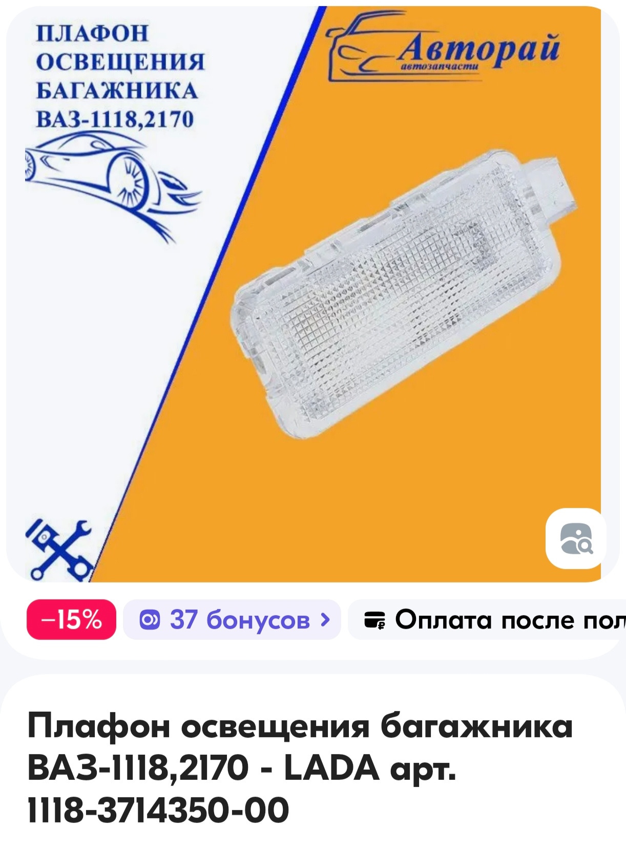 0️⃣4️⃣ ДОПОЛНИТЕЛЬНЫЙ ПЛАФОН ОСВЕЩЕНИЯ В БАГАЖНИК НА LADA GRANTA KROSS ...