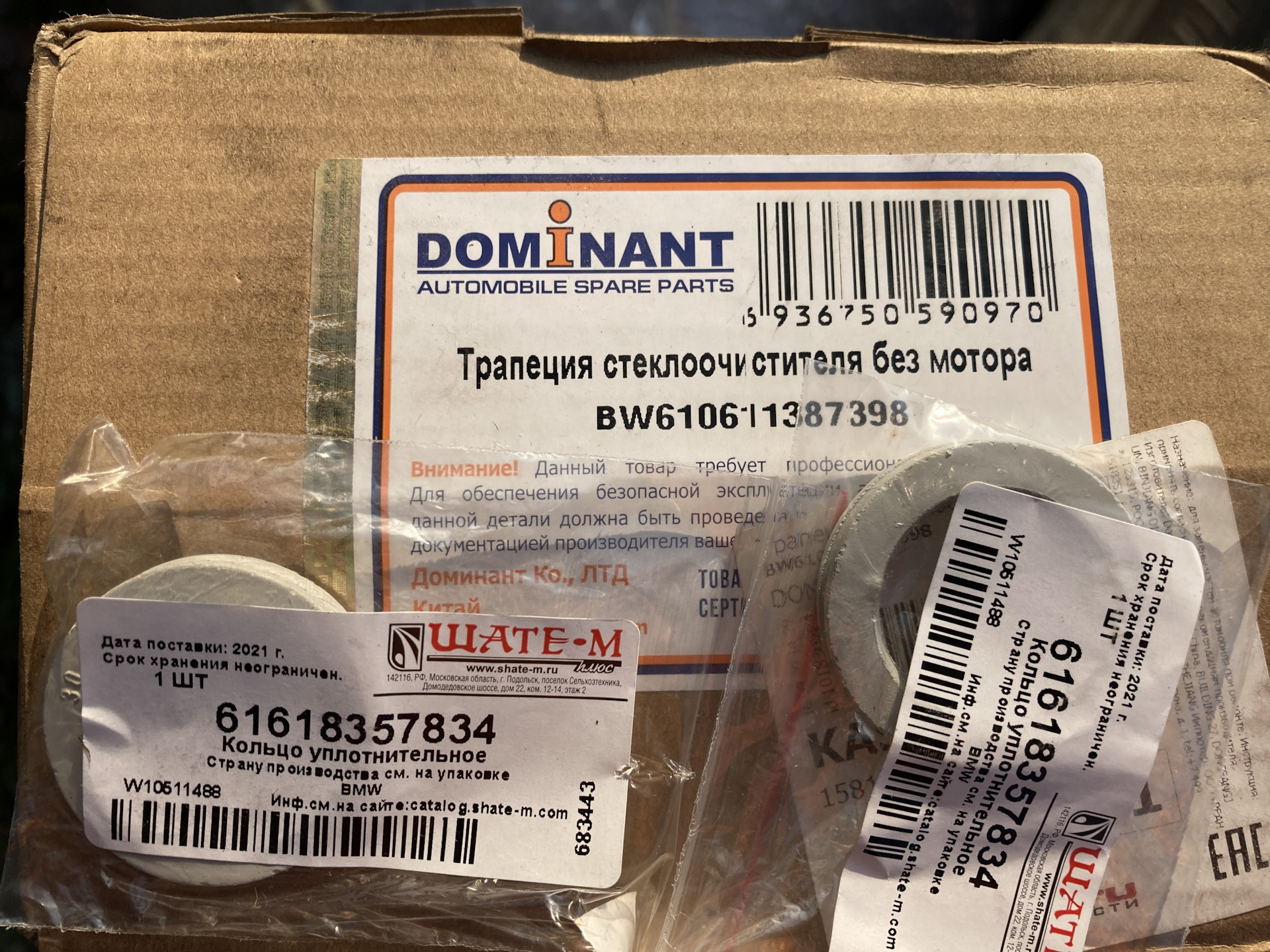 Dominant запчасти производитель. Dominant запчасти. Доминант запчасти. Доминант запчасти пластик.