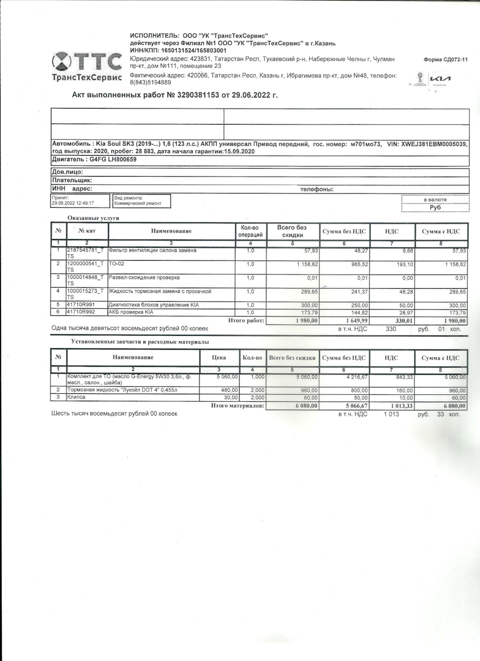 ТО-2 "Эконом" на КИА ТТС Казань — KIA Soul (3G), 1,6 л, 2020 года ...