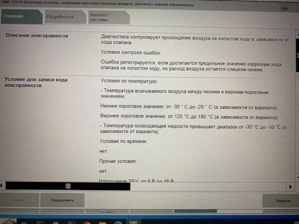UPD!” DTC 133710 — что за зверь? — BMW 3 series (F30), 2 л