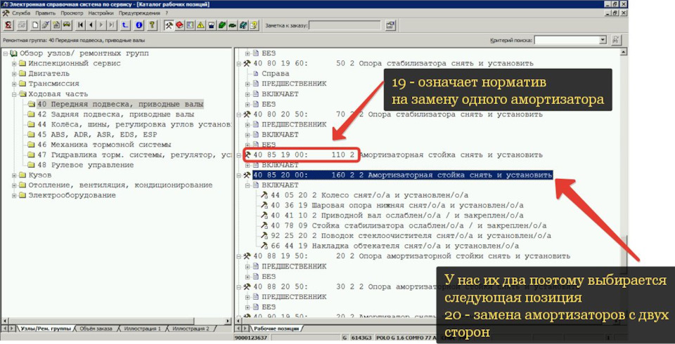 Сколько по регламенту замена амортизаторов на автомобиле поло седан ...