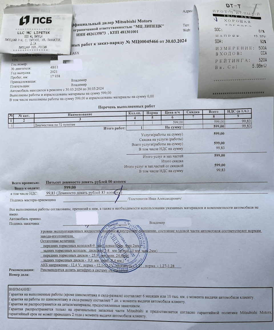 Замечания только по уровню охлаждающей жидкости (долил в гараже из остатков от замены антифриза на своем прошлом ASX). — Mitsubishi ASX. Запчасти на фото: 4B11, S9900