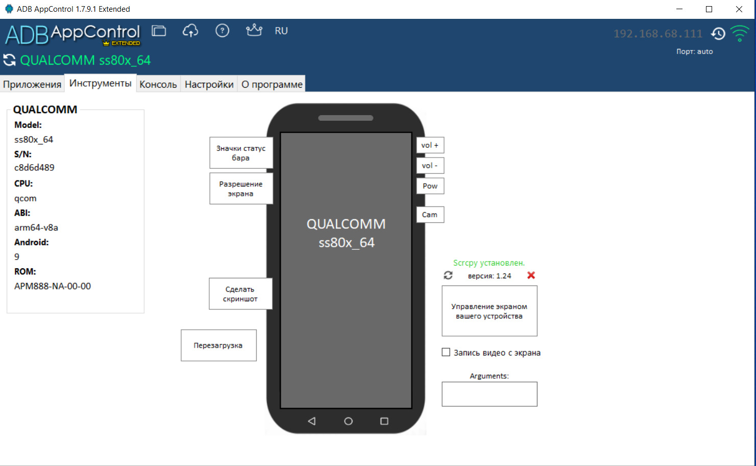 Adb packages. ADB APPCONTROL. ADB APPCONTROL активации. ADB app Control. App Control приложение.