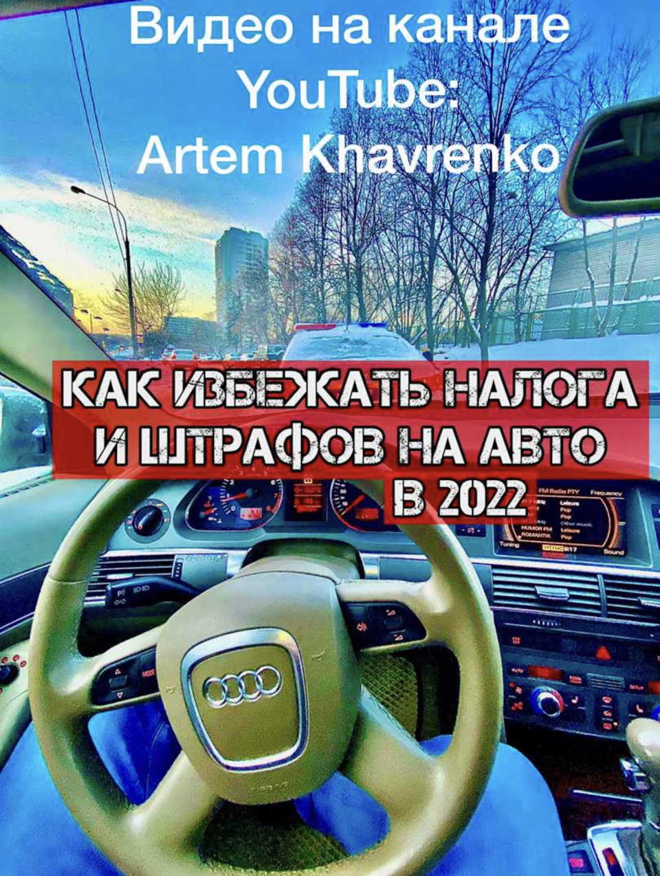 Как не платить транспортный налог и штрафы — DRIVE2