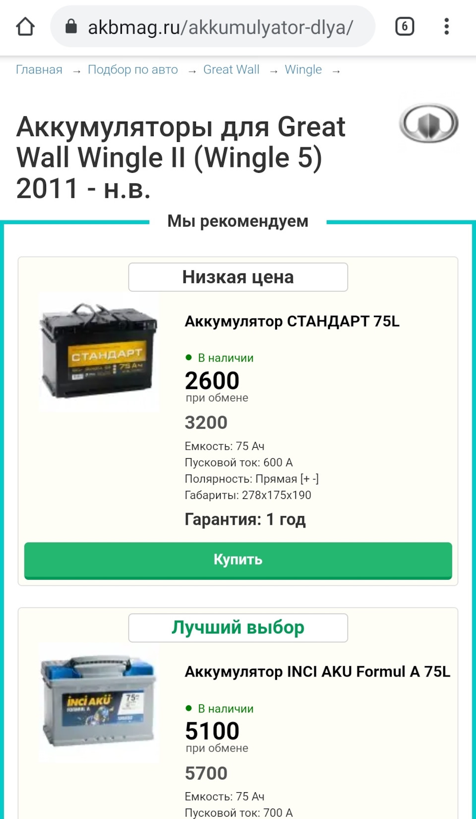 Подбор АКБ — походу 3 года, это конец. — Great Wall Wingle 5, 2,2 л, 2012  года | запчасти | DRIVE2