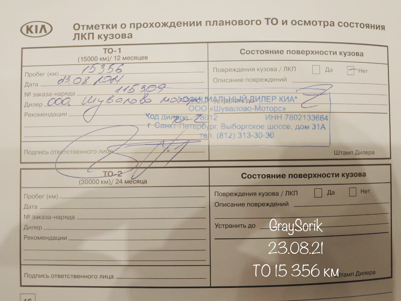 Какой перепробег допускается при прохождении то