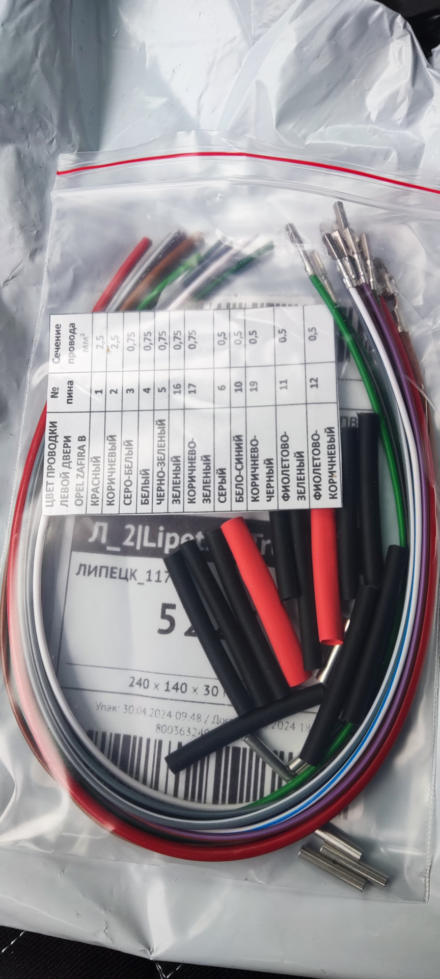 Ремкомплект проводки задней левой двери — Opel Zafira B, 1,8 л, 2008 ...