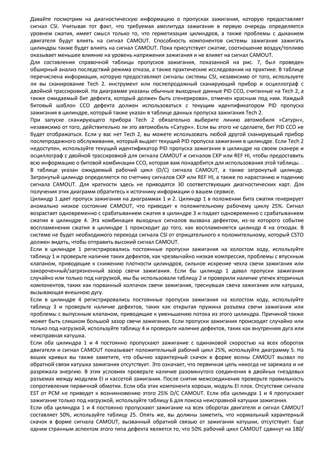 О модуле зажигания Z22SE — Opel Vectra C, 2,2 л, 2003 года | электроника | DRIVE2