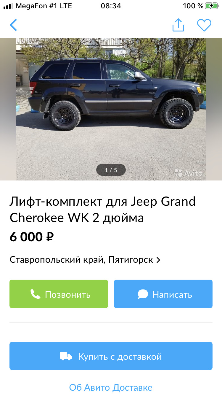 Подозрительный тип… продаёт проставки, потом… — Jeep Grand Cherokee (WK), 3  л, 2008 года | аксессуары | DRIVE2