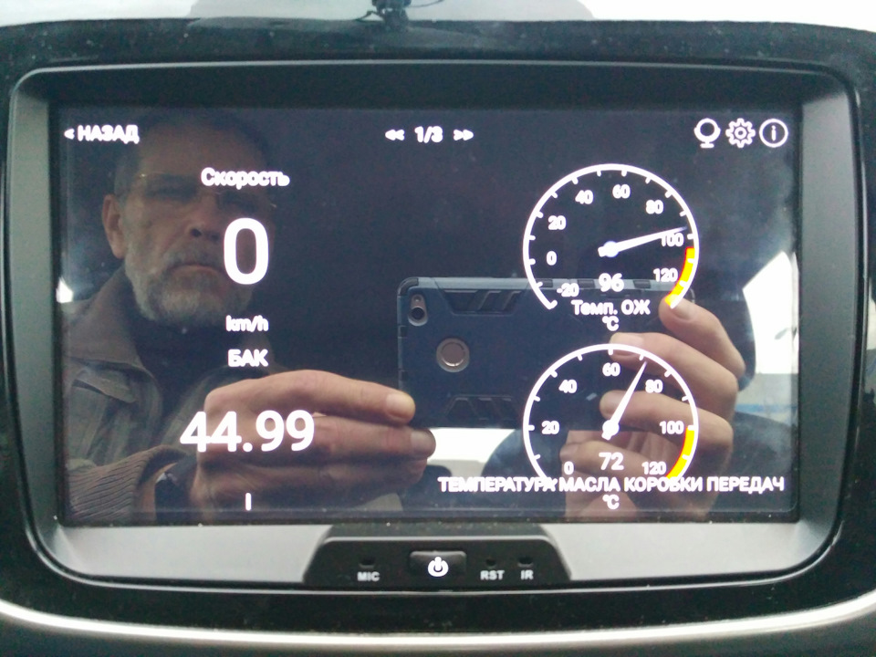 А еще бак, температура ож и масла акпп — Renault Sandero Stepway (2G)