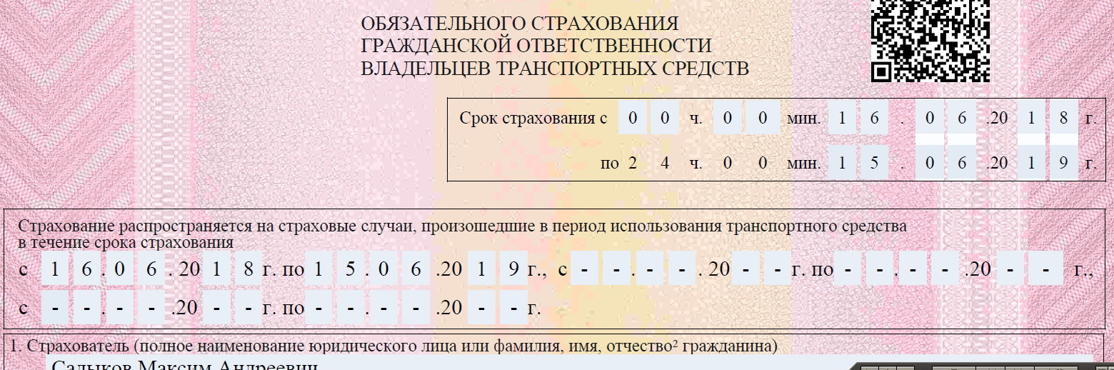 Страховка машины на 6 месяцев. ОСАГО Армеец. Страховка Дэу Нексия. Продление периода страхования. Продлить страховку.