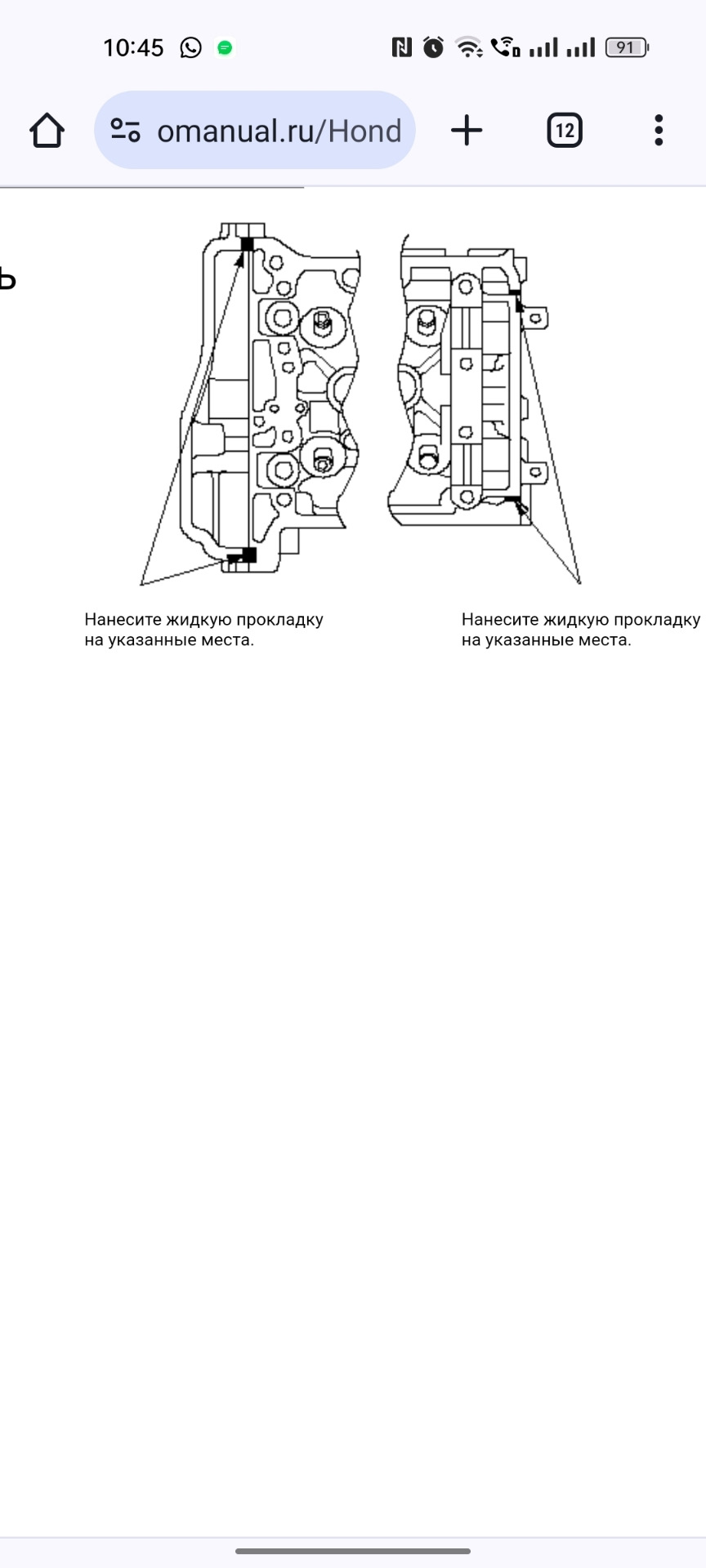 10. Нанёс герметик, прокладку оставил старую — Honda Accord (8G)