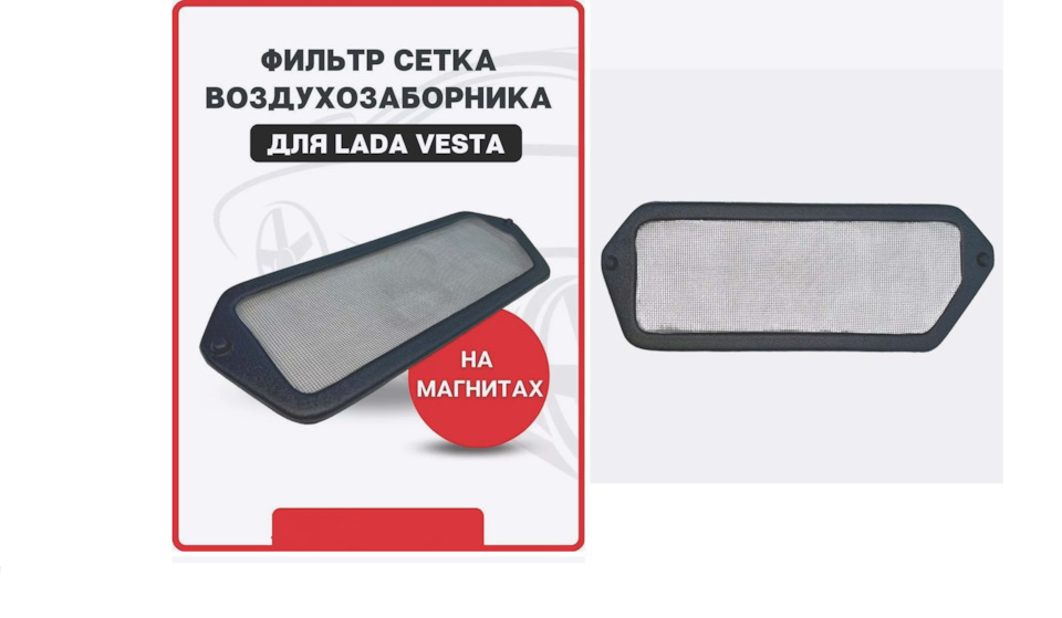 Фильтр-сетка воздухозаборника — Lada Vesta (1G), 1,6 л, 2019 года ...