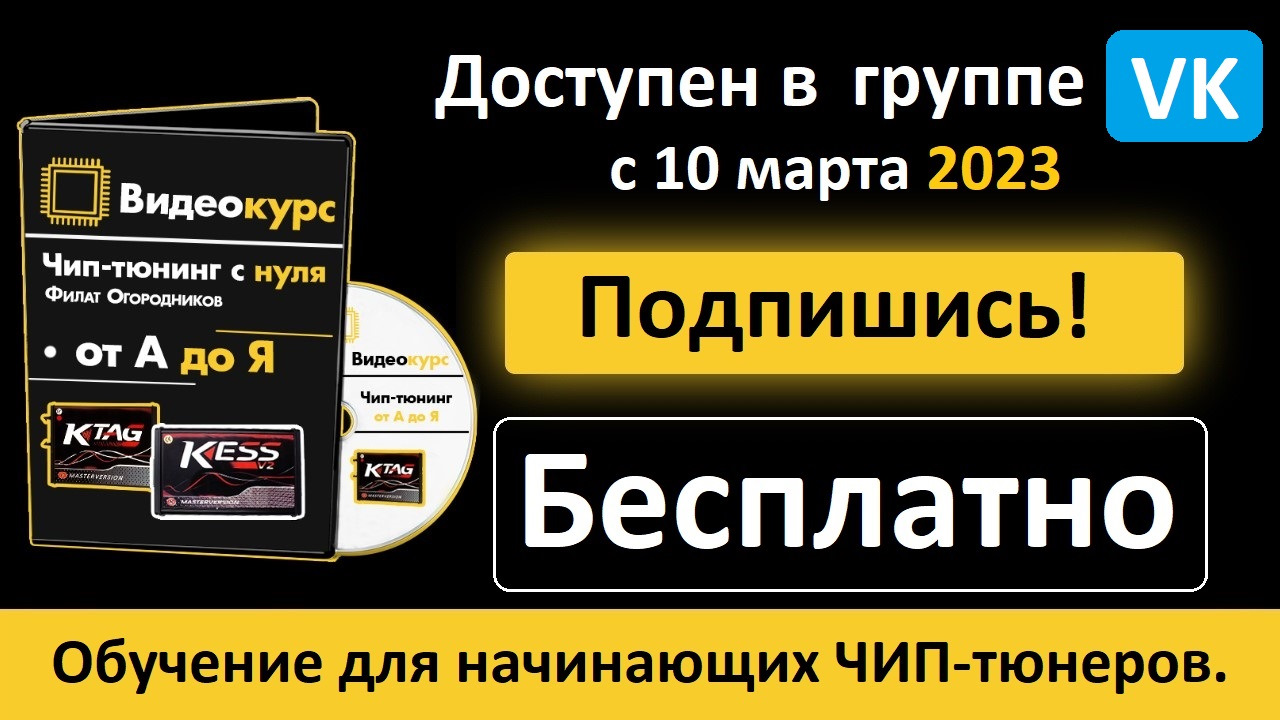 Как научиться чип тюнингу автомобилей с нуля Обучение ЧИП тюнингу для начинающих - DRIVE2