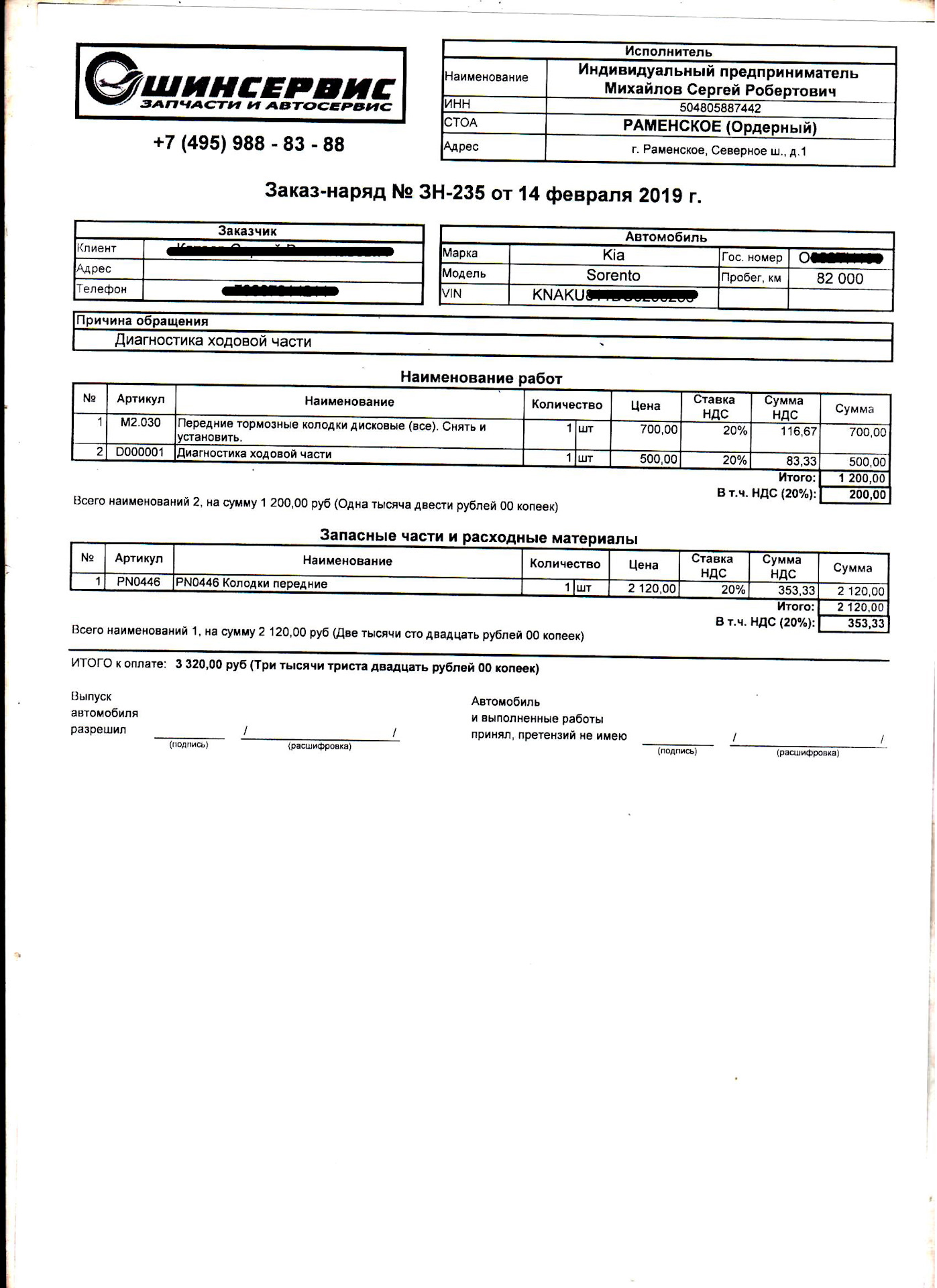 KIA Sorento: диагностика + замена колодок — ШИНСЕРВИС на DRIVE2