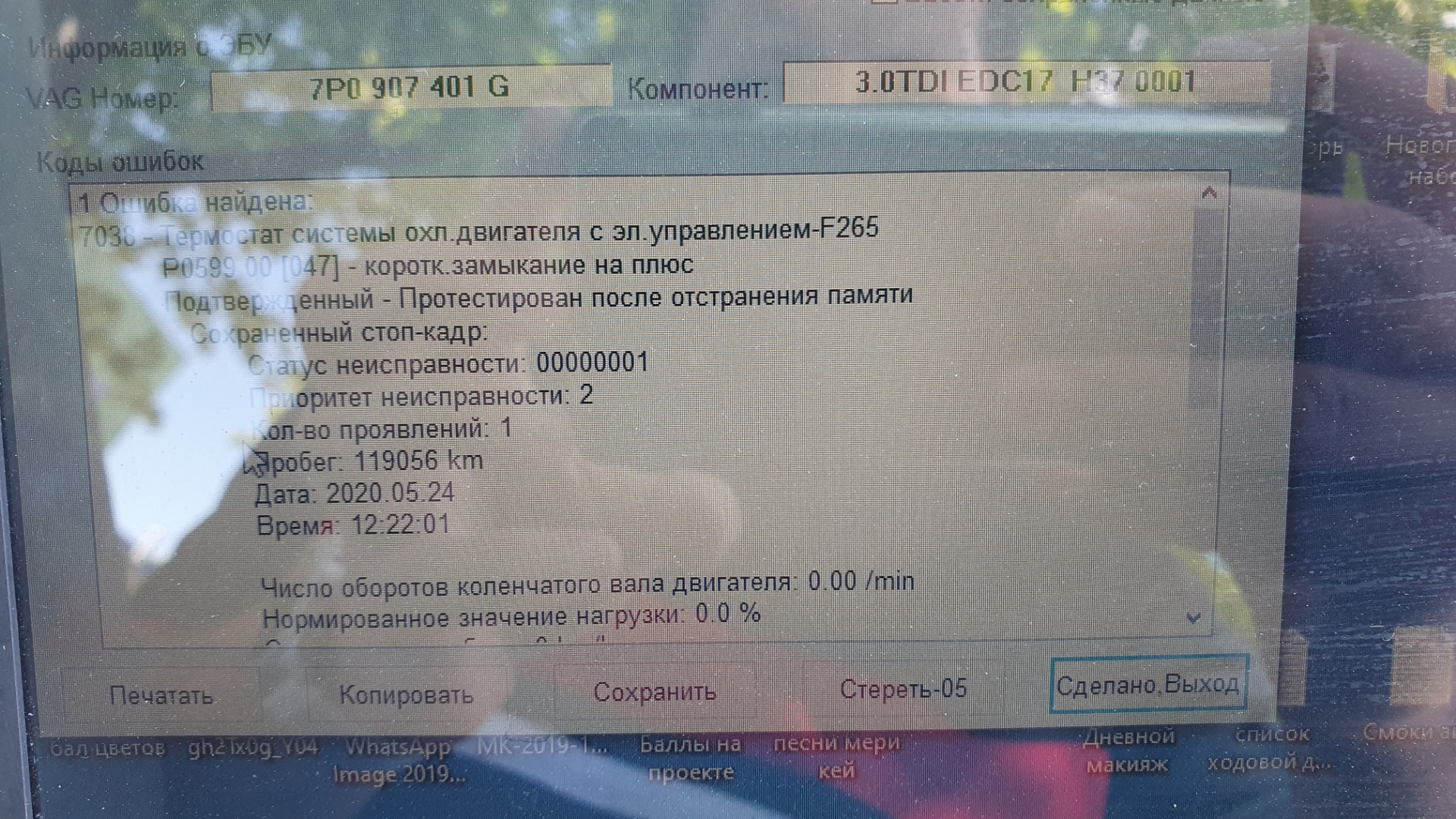 10 запись — ошибки по термостату I need help — Volkswagen Touareg (2G), 3  л, 2012 года | поломка | DRIVE2