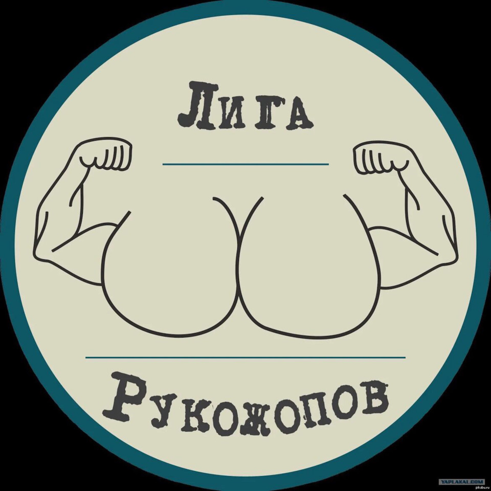 Публикация 4978 - рукожоп 💪 (@rukojopchanel)