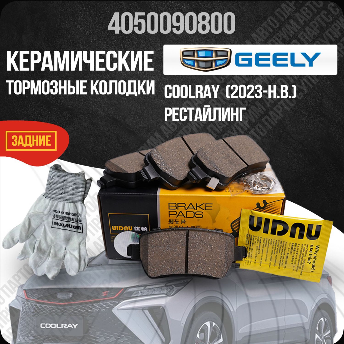 Задние колодки — Geely Coolray (2023), 1,5 л, 2024 года | своими руками ...