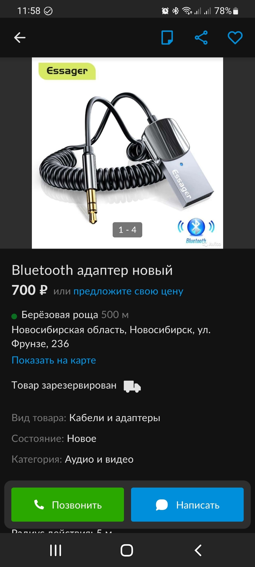 Bluetooth музыка 