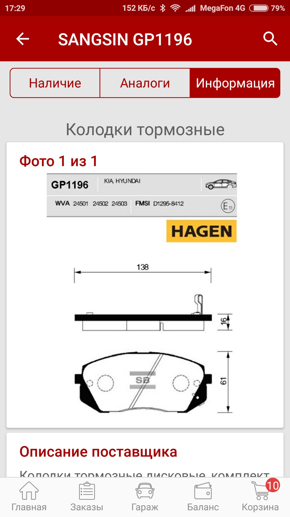 Толщина передних колодок. Размеры передних тормозных колодок.