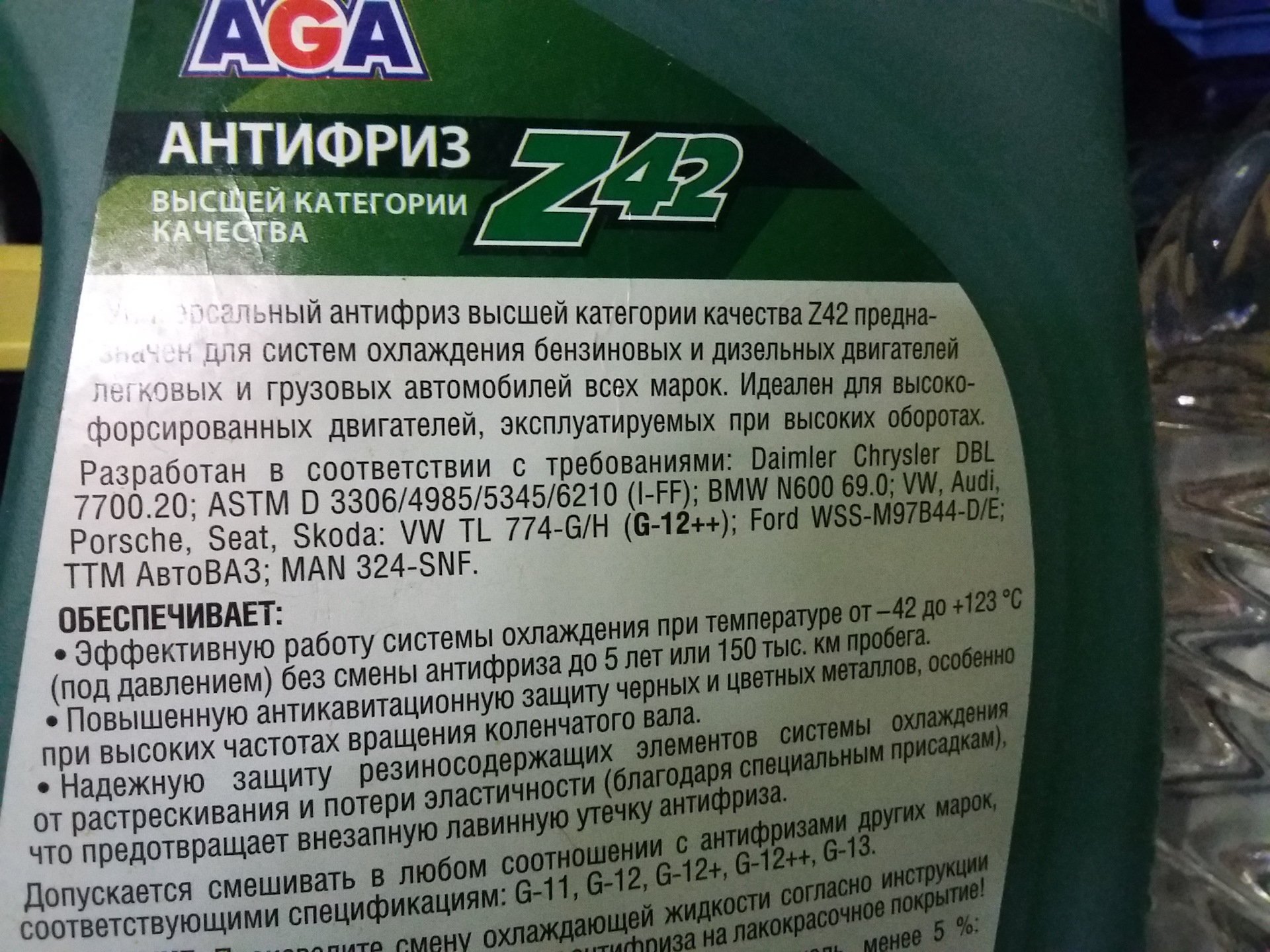 Допуски антифриза. Антифриз Aga z42 (-42) зеленый 5 кг. Антифриз z42 красный. Антифриз сзади этикеток.