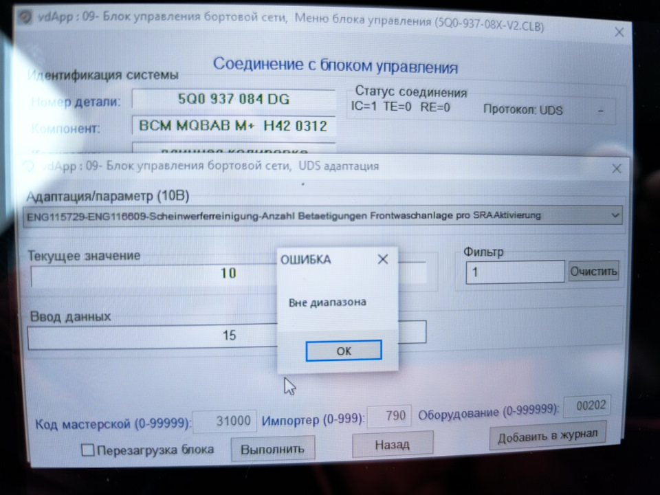 Не получается активировать Васей диагностом — Skoda Octavia Combi A7 ...