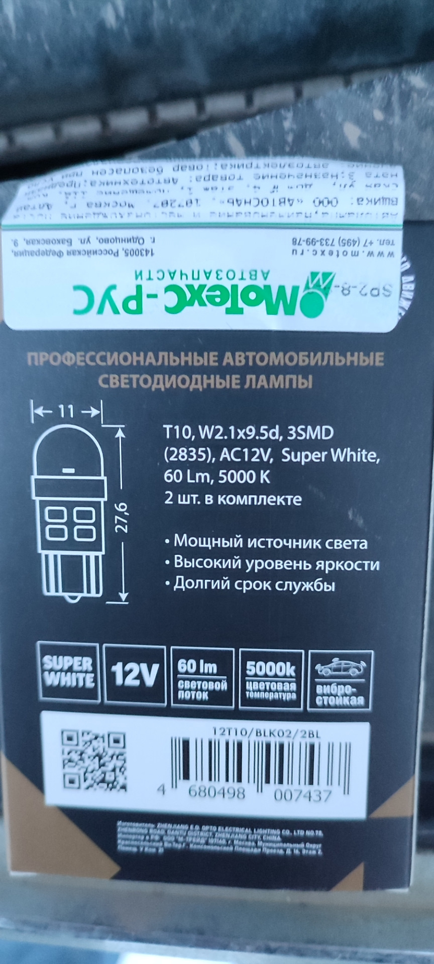 Диоды Маяк в габариты Альмера Классик — Nissan Almera Classic (B10), 1 ...