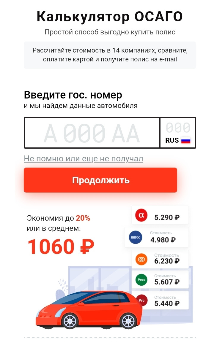 Купить полис ОСАГО Online — DRIVE2