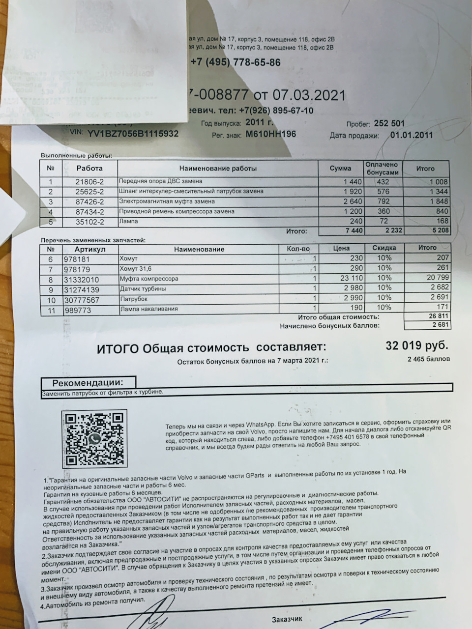 30777567 Патрубок Volvo | Запчасти на DRIVE2