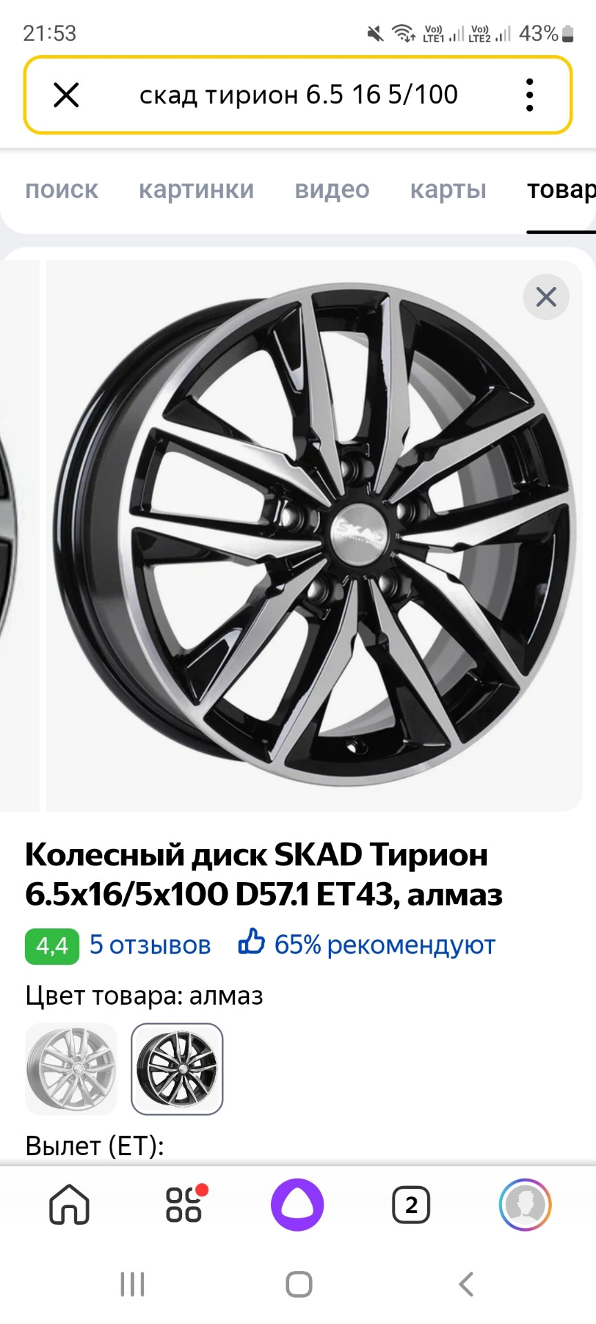 Скад Тирион 6.5*16 5/100 ет43 — Volkswagen Polo Sedan, 1,4 л, 2020 года |  колёсные диски | DRIVE2