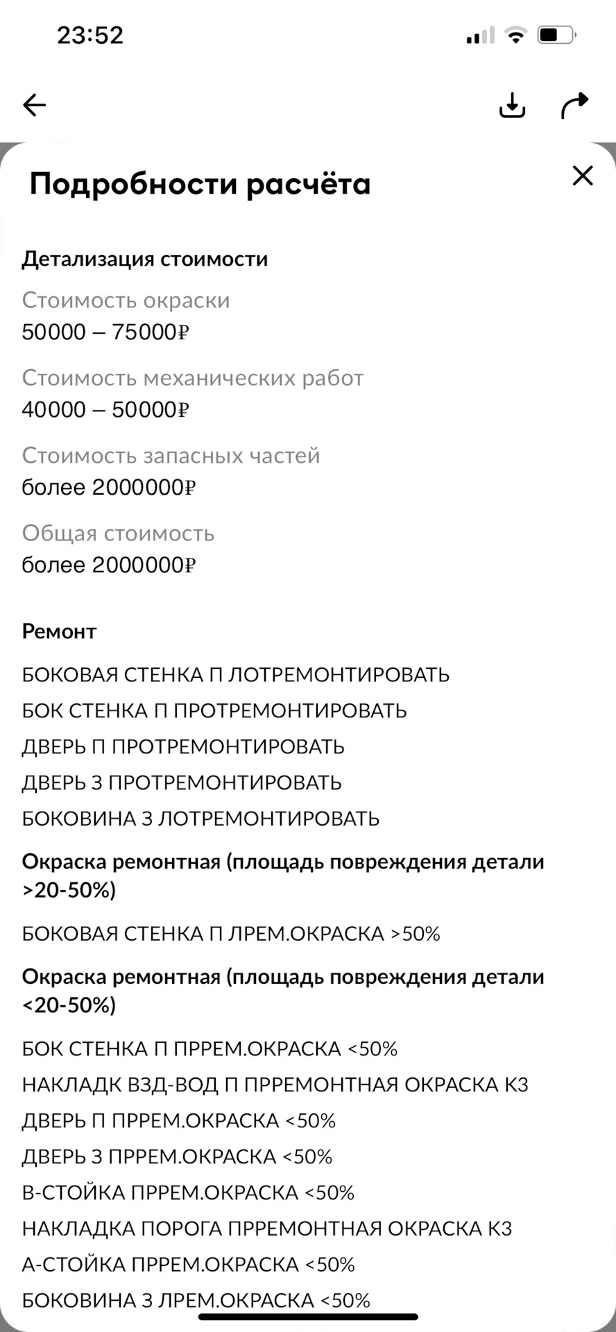 Накрутили расчет в автотеке на 2мнл — BMW 5 series (G30), 2 л, 2019 года |  ДТП | DRIVE2